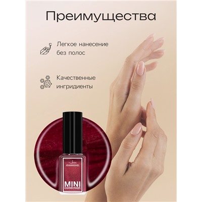 Лак для ногтей Jeanmishel, тон 152, 6 мл