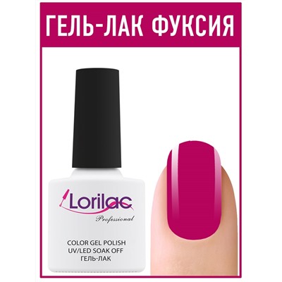 Гель лак Lorilac Professional № 72 10 ml