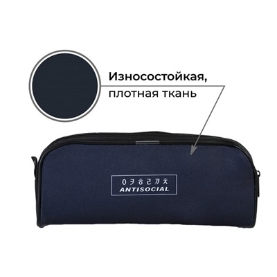 Пенал школьный текстильный «Антисоциальный», 20×8×4 см