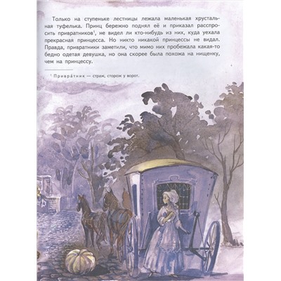 Кот в сапогах. Сказки: Шарль Перро
