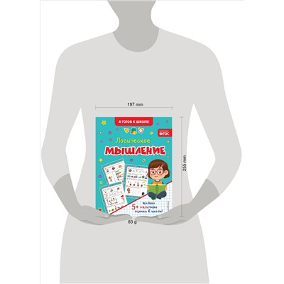 Логическое мышление