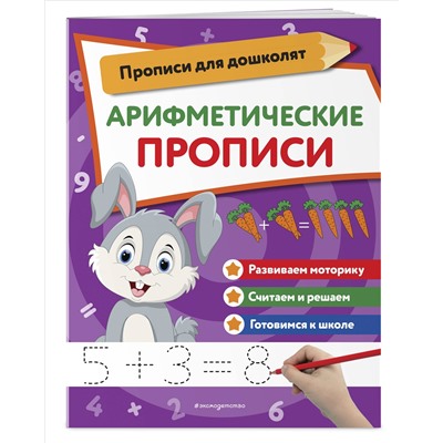 Арифметические прописи