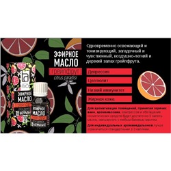 Эфирное масло Aroma BIO Грейпфрут 10 мл