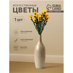 Цветы искусственные «Гвоздика кустовая», h=60 см, жёлтые