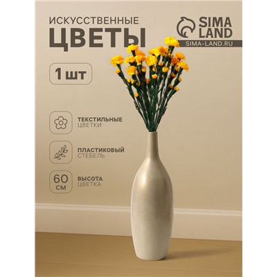 Цветы искусственные «Гвоздика кустовая», h=60 см, жёлтые