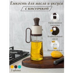 Бутылка для масла с дозатором и кисточкой пипеткой, 26см., 500мл. MG1647