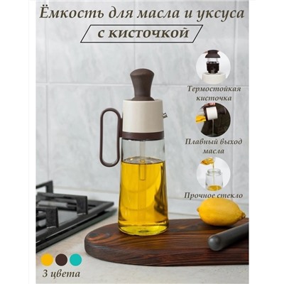 Бутылка для масла с дозатором и кисточкой пипеткой, 26см., 500мл. MG1647