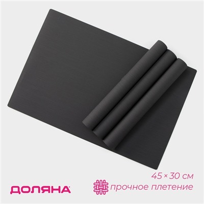 Салфетки сервировочные на стол Доляна, 4 шт, 45×30 см, серые