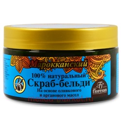 Ф-552 Hammam Скраб-Бельди Марокканский 300 мл