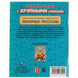 Любимые рассказы, слова с ударениями