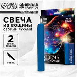 Свеча своими руками. Набор для создания магической свечки из вощины «Для гармонии»