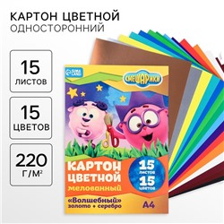 Цветной картон, А4, 15 листов, 15 цветов, мелованный, односторонний, в папке, 220 г/м², «Смешарики»