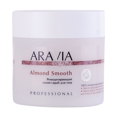 Ремоделирующий сухой скраб для тела, Organic Almond Smooth, Aravia, 300 г