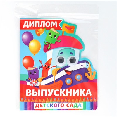 Диплом на выпускной «Выпускник детского сада», 14.5×17 см