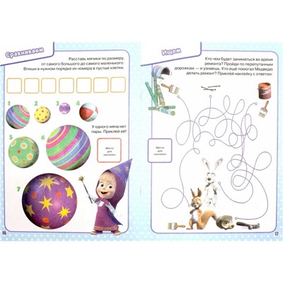 Маша и Медведь. Классные занятия (№1609)