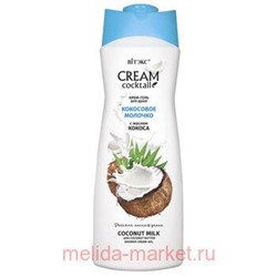 Витэкс Cream Cocktail Крем-гель для душа Кокосовое молочко с маслом кокоса 515 мл