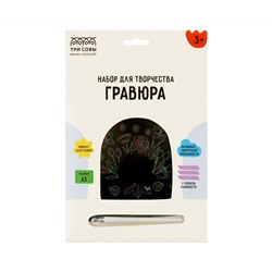 Гравюра с голографическим эффектом ТРИ СОВЫ "Открытка. Цветы", А5