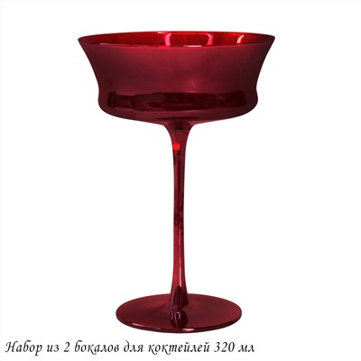 584-022 Набор из 2 бокалов для коктейлей 320мл в под.уп.(х8)Стекло