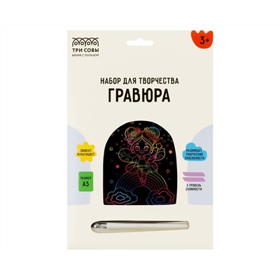 Гравюра с мультицветной основой ТРИ СОВЫ "Волшебница", А5