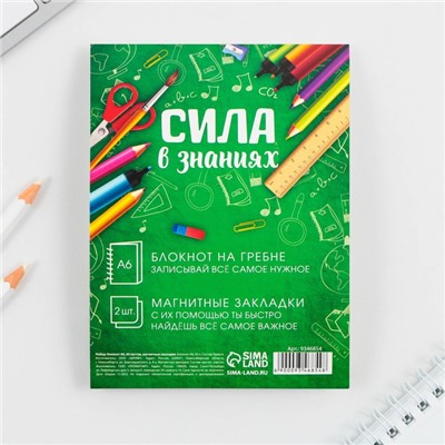 Подарочный набор, блокнот А6 60 л., магнитные закладки 2 шт. «Навстречу новым открытиям!»