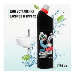 Средство для прочистки труб от засоров Prosept Bath Profl, 750 мл.