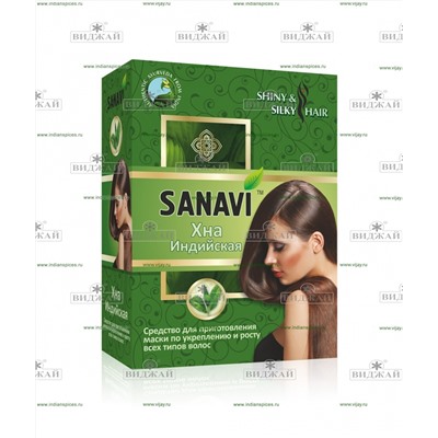 Хна "Sanavi" индийская