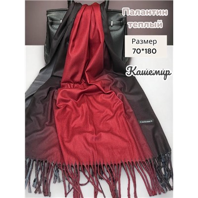 Палантин теплый из кашемира с переходом цвета Арт 2323/7
