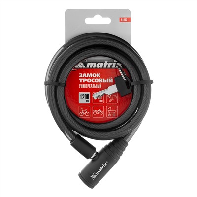 Замок тросовый универсальный, 10 х 1200 мм Matrix