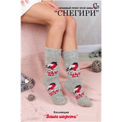 Носки шерстяные GL629