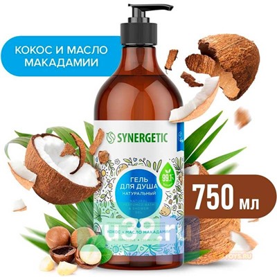 SYNERGETIC Гель для душа Кокос и масло макадамии биоразлагаемый, 750 мл.
