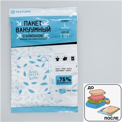 Вакуумный пакет для хранения Sweet home, 60 х 80 см