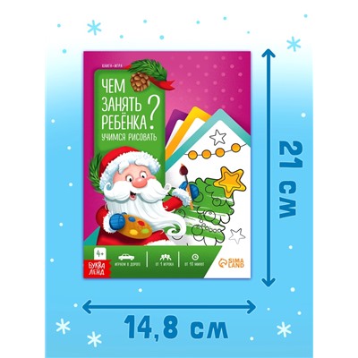 Книги - игры новогодние «Новый год: Чем занять ребёнка?», набор 5 книг, 4+