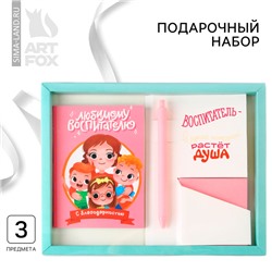Подарочный набор, ежедневник, блок с липким слоем и ручка «Воспитателю с благодарностью»