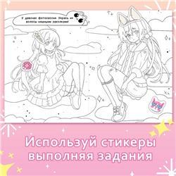 Раскраска с наклейками «Кавай», Аниме