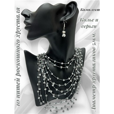 Комплект бижутерии "Хрустальная россыпь" , цвет серебристый