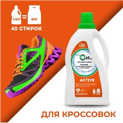 Гель Green Cat для стирки курток и кроссовок, 1,5 л.