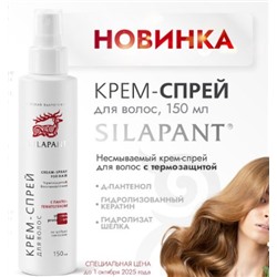Силапант несмываемый Крем-спрей для для волос с термозащитой, 150 мл
