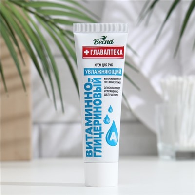 Крем для рук «Весна» витаминно-глицериновый, 45 мл