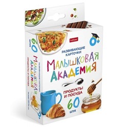 Развивающие карточки 60 шт. "Малышковая Академия - Продукты и посуда" (089531) 32983 Хатбер