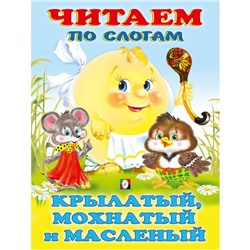 Крылатый, мохнатый…