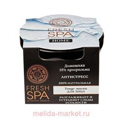 NATURA SIBERICA FRESH SPA HOME ТОНУС-МАСКА ДЛЯ ЛИЦА АНТИСТРЕСС 75МЛ