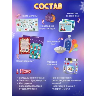 Квест "Новогодний переполох", 5+