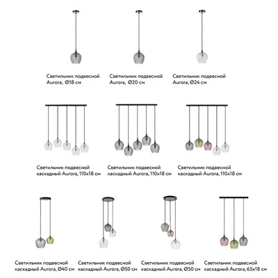 Светильник подвесной Aurora, Ø24 см, прозрачный