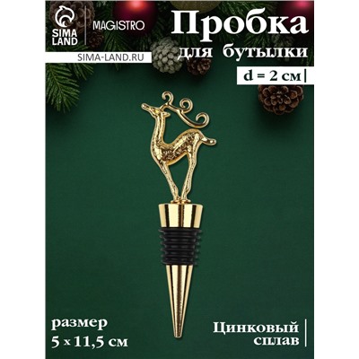 Пробка для бутылки новогодняя Magistro Deer, 12.5 см, цвет золотой