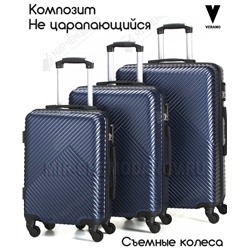 Комплект из 3-х чемоданов “VERANO”