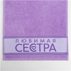 Полотенце махровое Этель «Любимая сестра» 30х60 см, 100% хл, 360гр/м2
