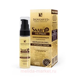 NOVOSVIT SNAIL REPAIR ОМОЛАЖИВАЮЩАЯ СЫВОРОТКА SERUM IN GEL С МУЦИНОМ УЛИТКИ 30МЛ