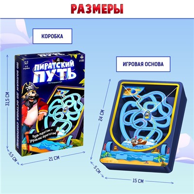 Настольная игра «Пиратский путь»