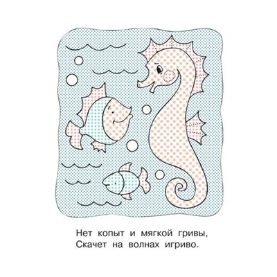 Водная раскраска «На море», Двинина Л.В.