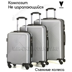 Комплект из 3-х чемоданов “VERANO”